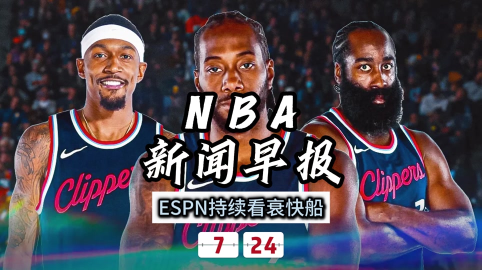 集结日体能课后；洛杉矶快船官宣签约备战欧超杯；质疑声仍在；数据趋势出现新变化的简单介绍雷竞技app